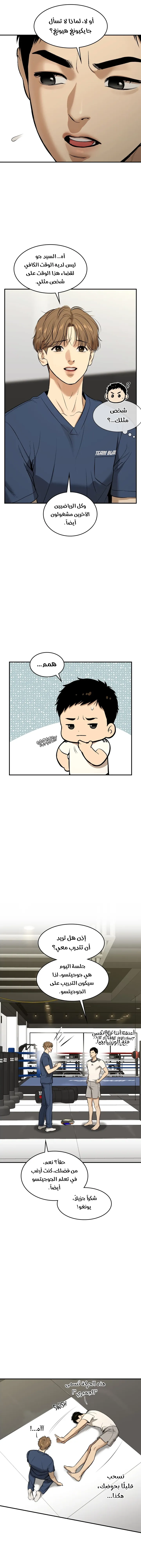 النحس – الفصل 25 page 11